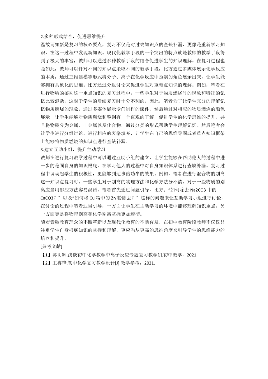 初中化学关于物质鉴别与检验专题复习策略.docx_第2页