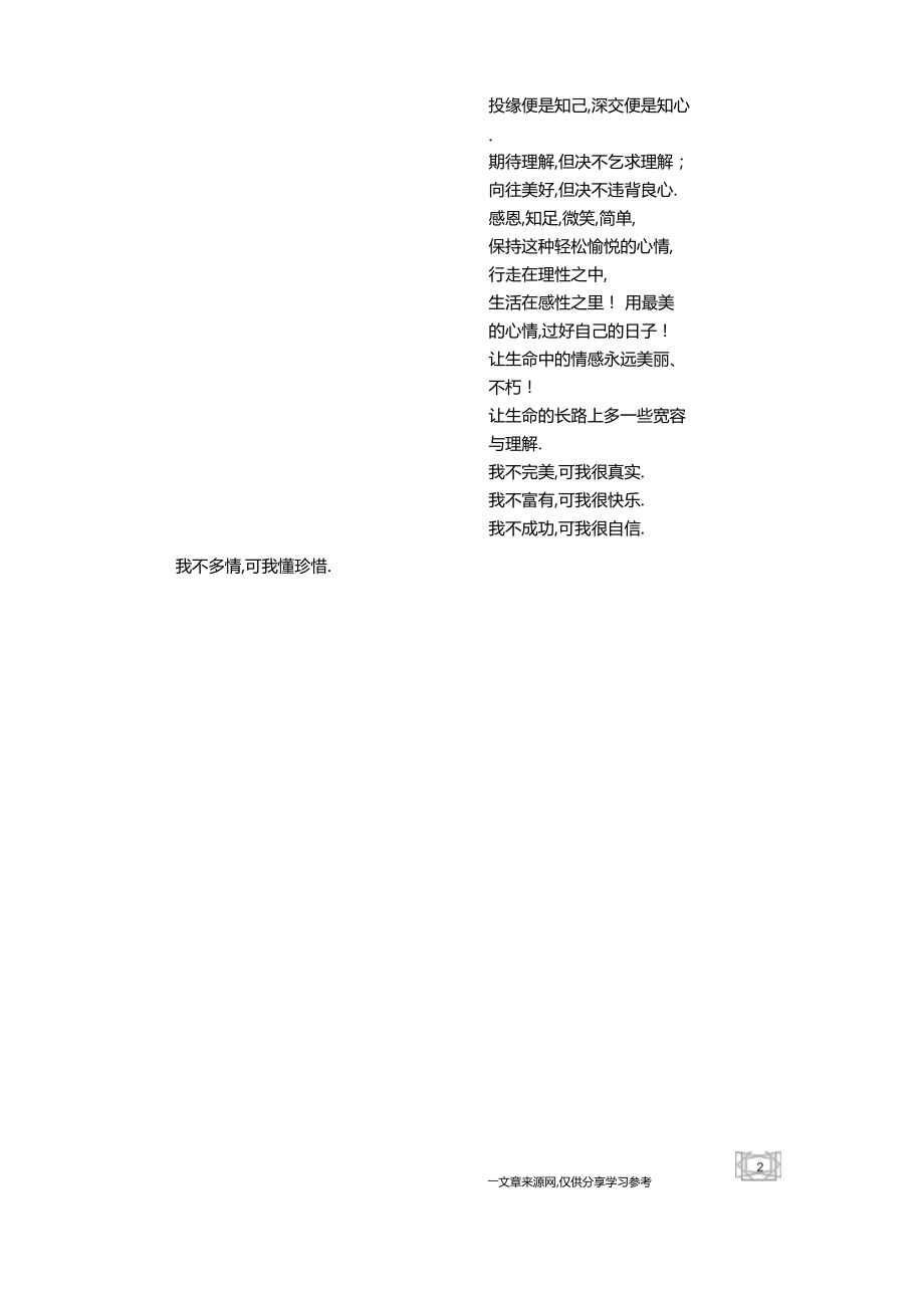 不在别人的世界徘徊,多在自己的世界巡逻!人生感悟.docx_第2页