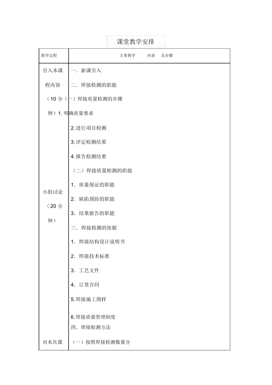 焊接检验电子教案.docx_第2页