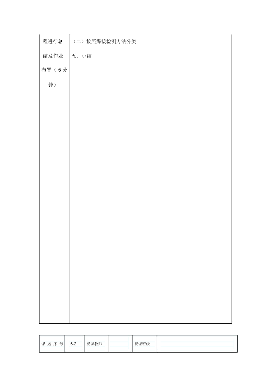 焊接检验电子教案.docx_第3页