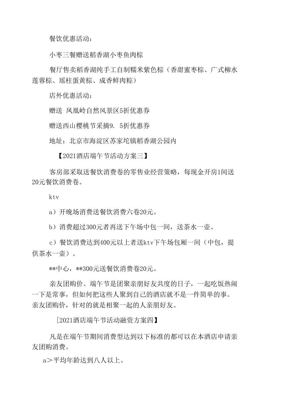 2021酒店端午节活动方案.docx_第3页