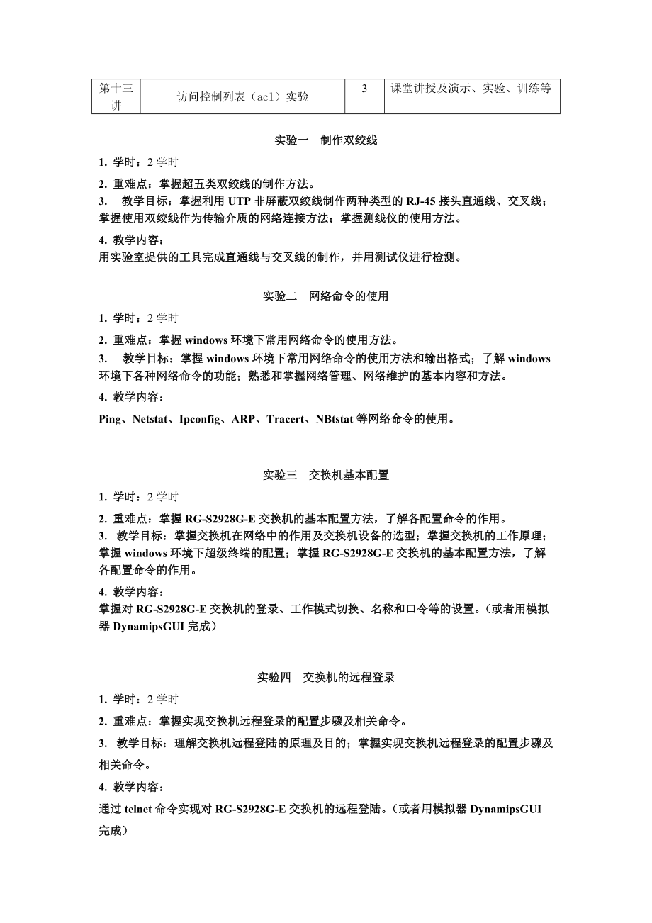 遵义师范学院课程教学大纲.doc_第3页