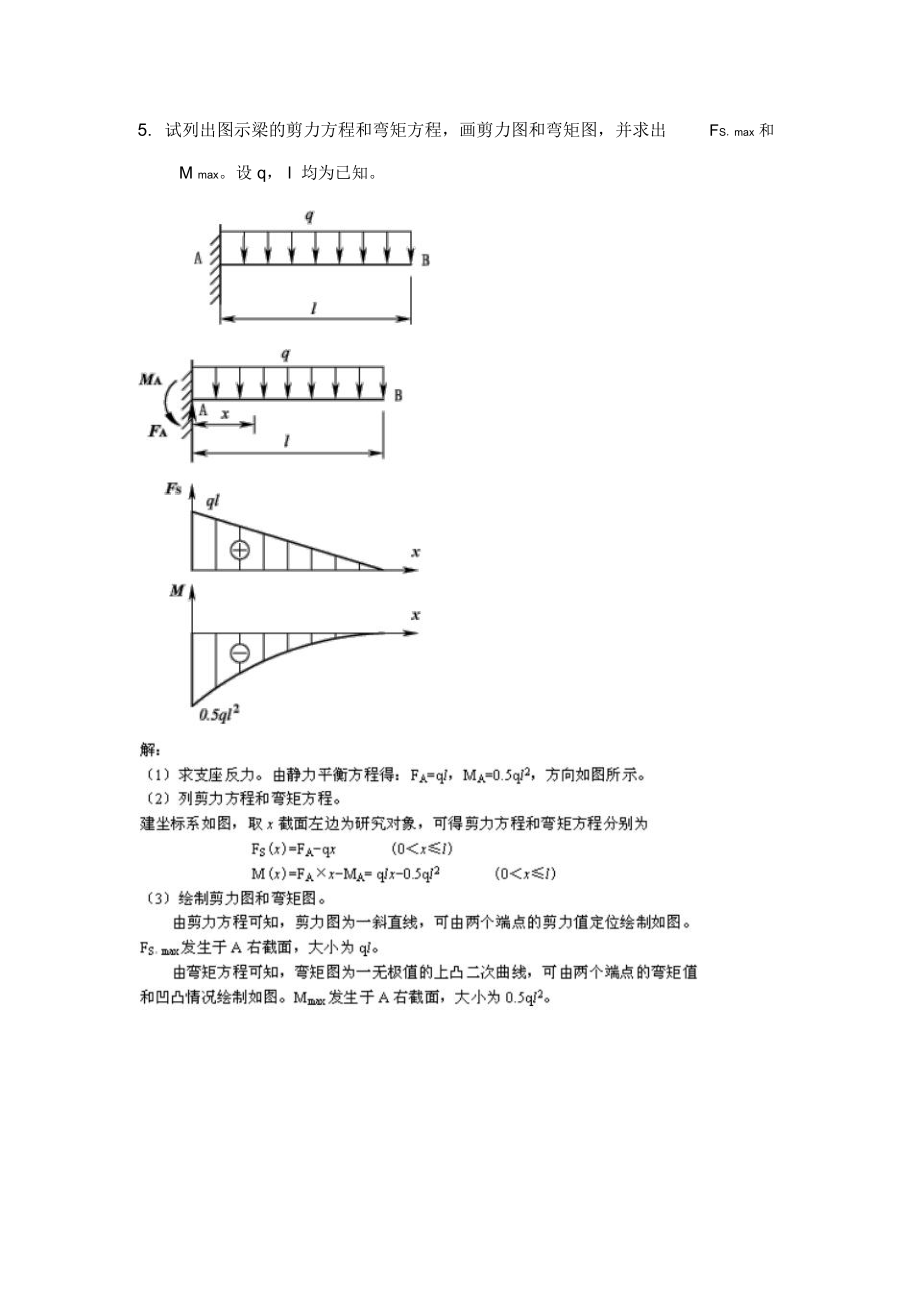 平面弯曲内力.doc_第3页