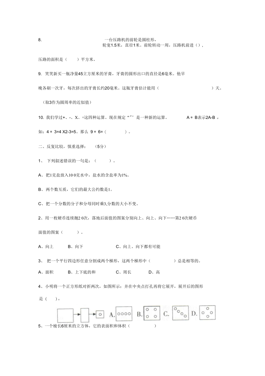 小升初摸底测试.doc_第3页