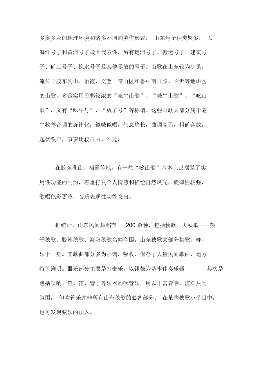 2020年山东民间音乐漫步研究论文.docx_第2页