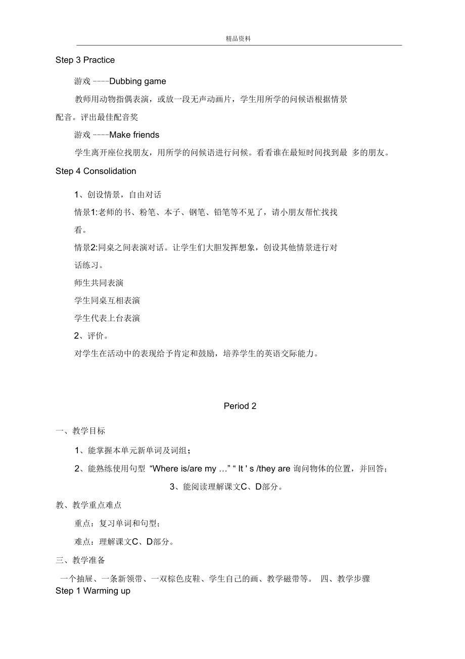 2020年湘少版英语四年级下册教案第二学期全套教学设计(二).docx_第2页