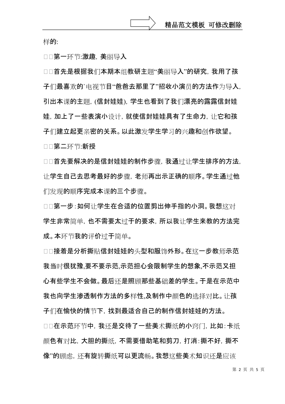 《信封娃娃》教学反思.docx_第2页