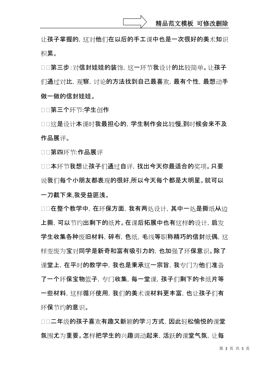 《信封娃娃》教学反思.docx_第3页