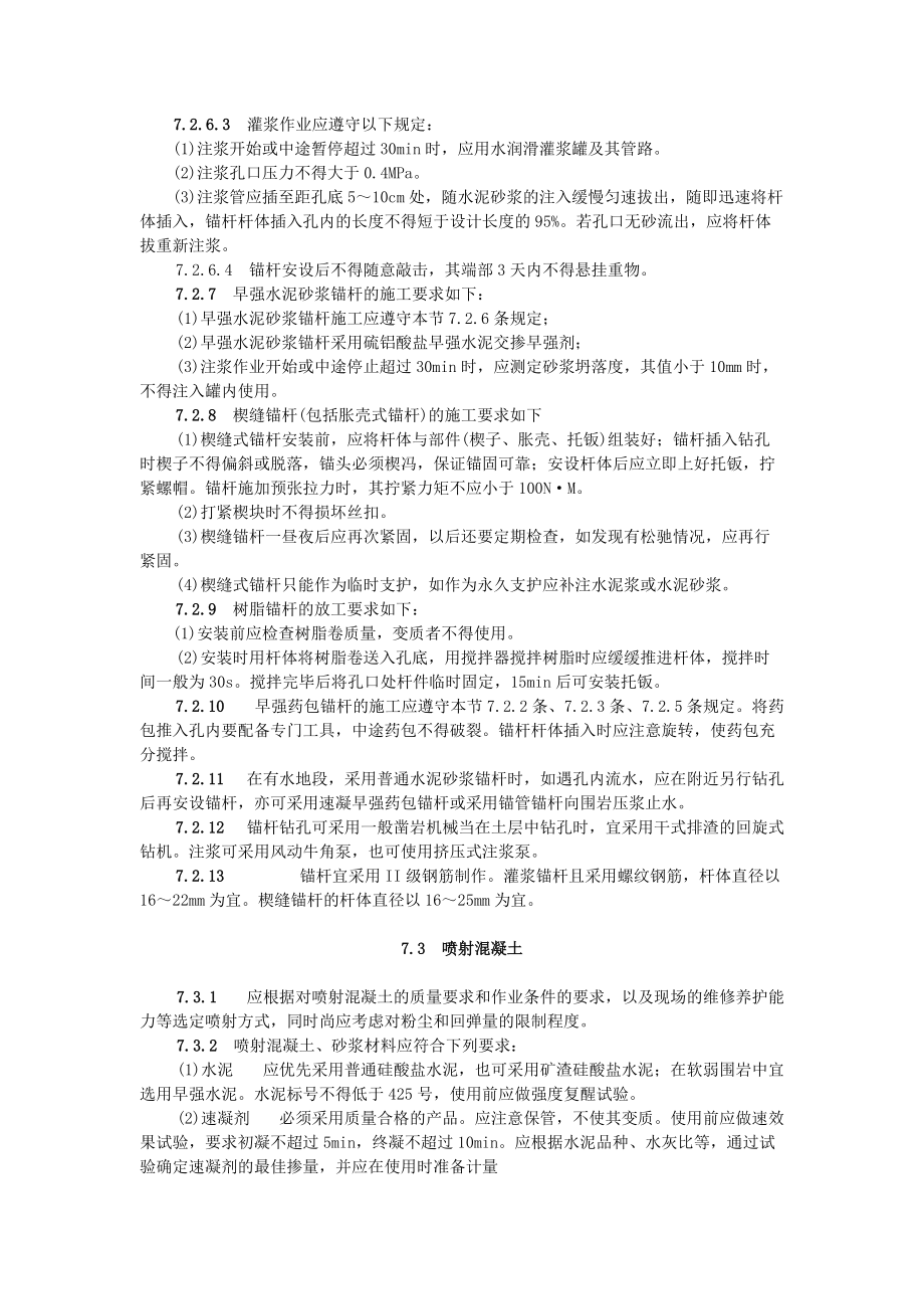 9施工支护.doc_第2页