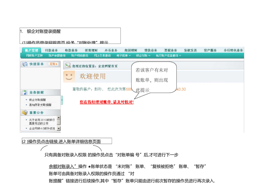 农业银行企业网银使用方法.docx_第3页