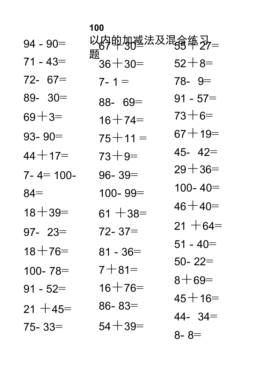 100以内的加减法及混合练习题500道.doc_第1页