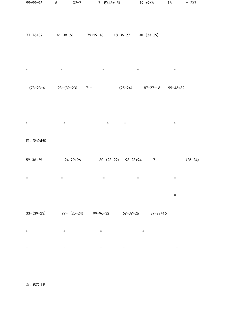 部教版小学二年级数学脱式计算题300道(精确排版).docx_第2页