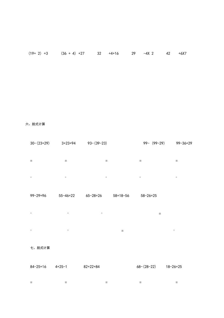 部教版小学二年级数学脱式计算题300道(精确排版).docx_第3页