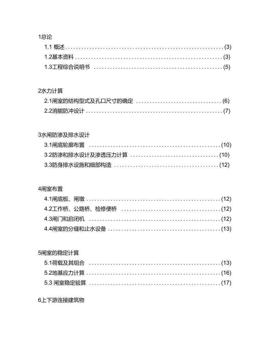 (水闸设计)33解读.doc_第2页