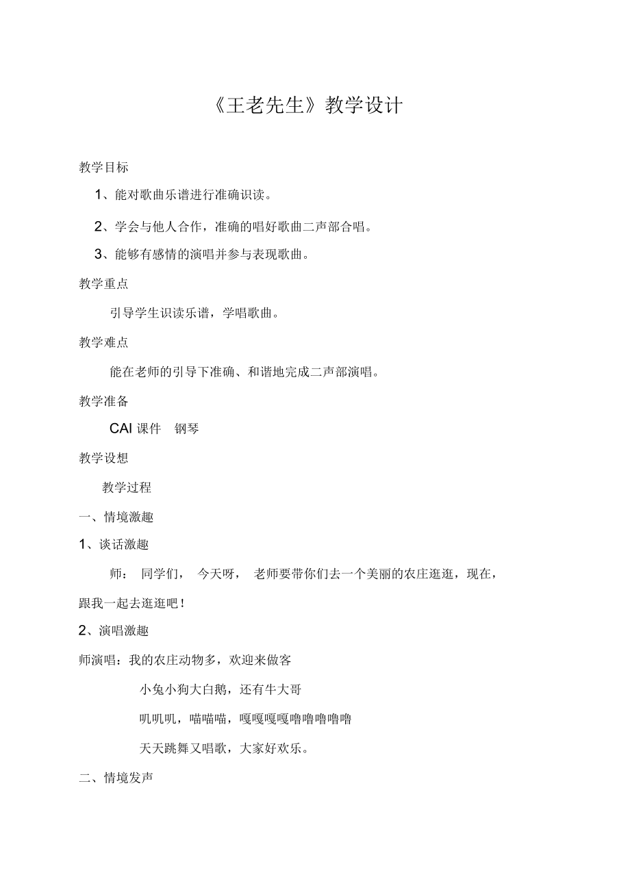 《王老先生》教学设计.docx_第1页