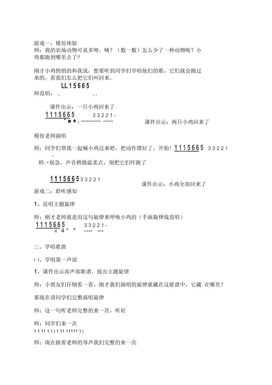 《王老先生》教学设计.docx_第2页