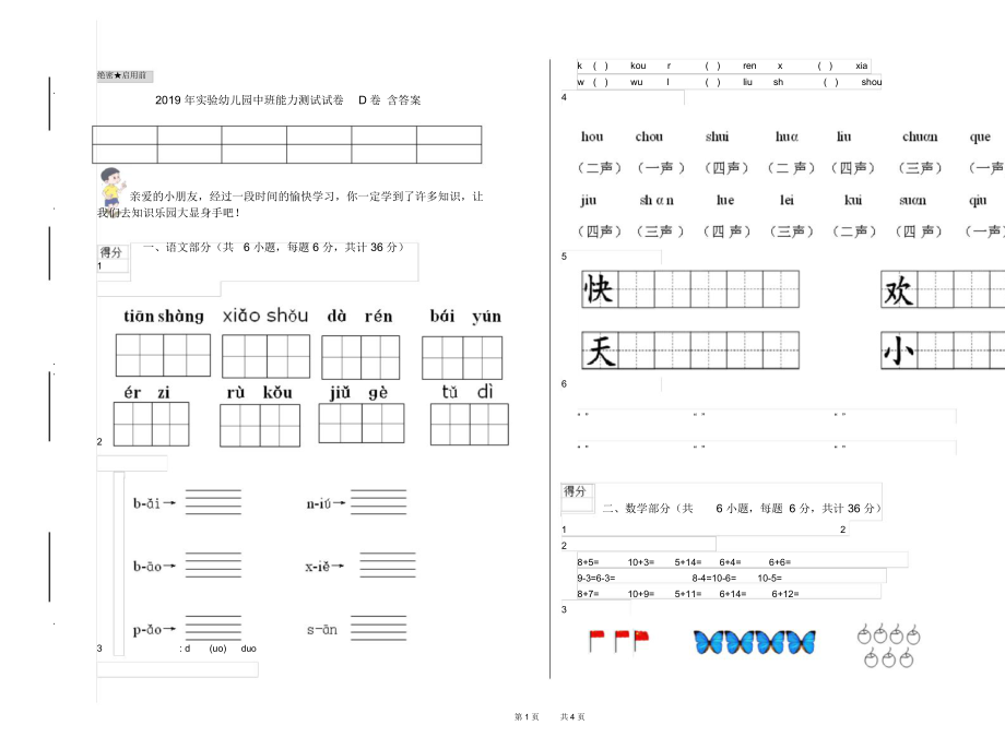 2019年实验幼儿园中班能力测试试卷D卷含答案.docx_第1页