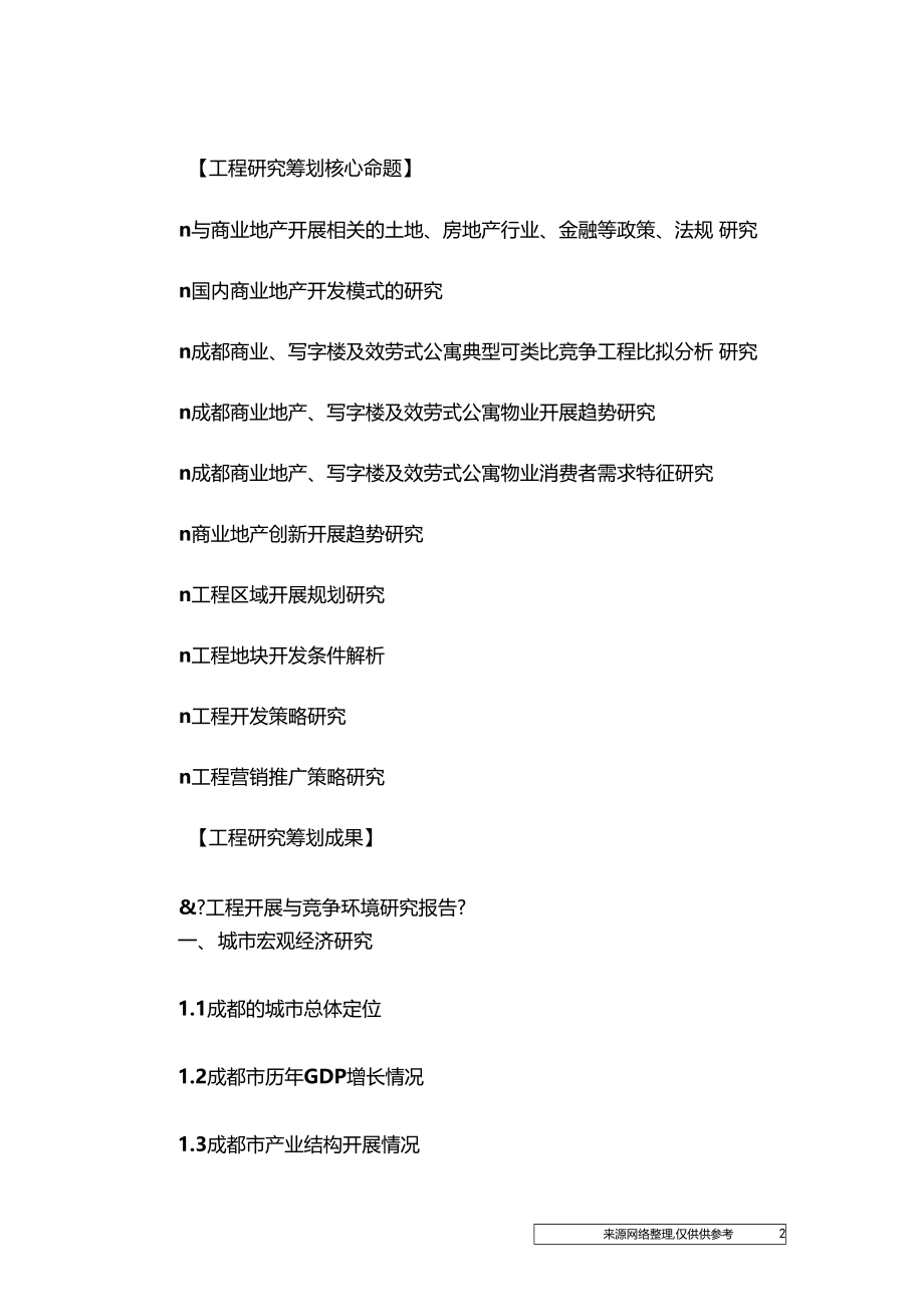 商业地产项目策划服务计划书.docx_第2页