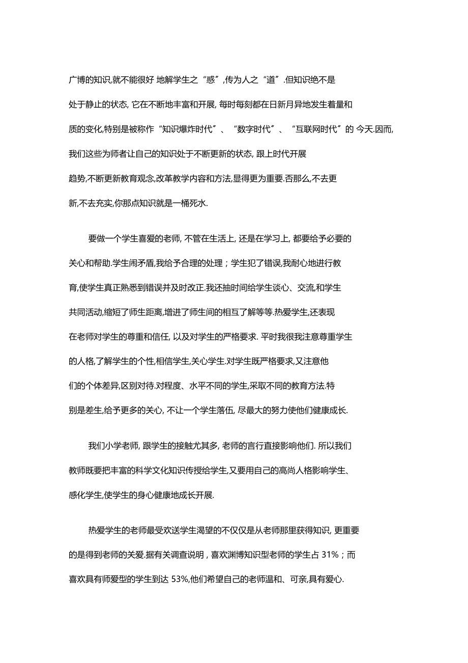 师德师风建设学习总结.docx_第2页