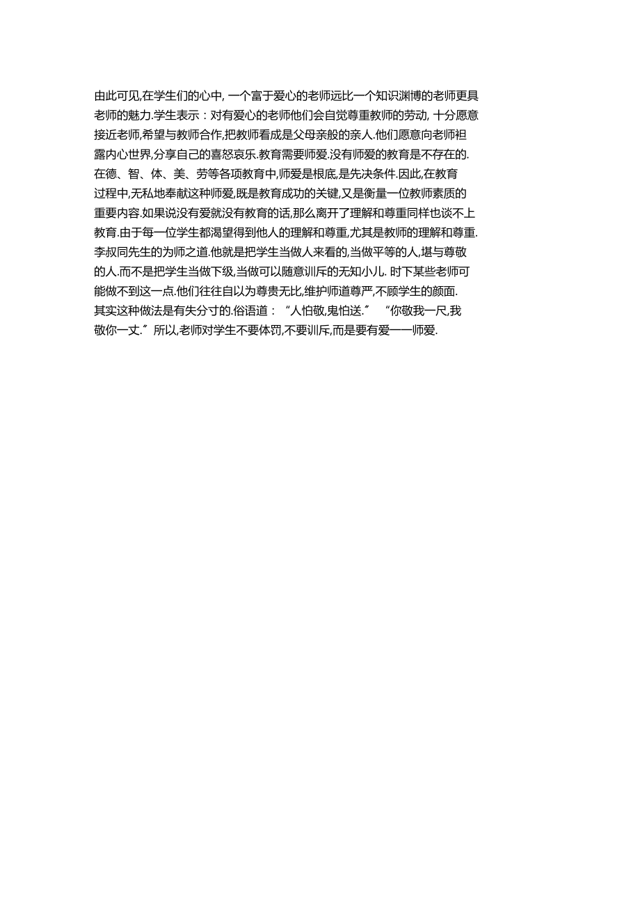 师德师风建设学习总结.docx_第3页