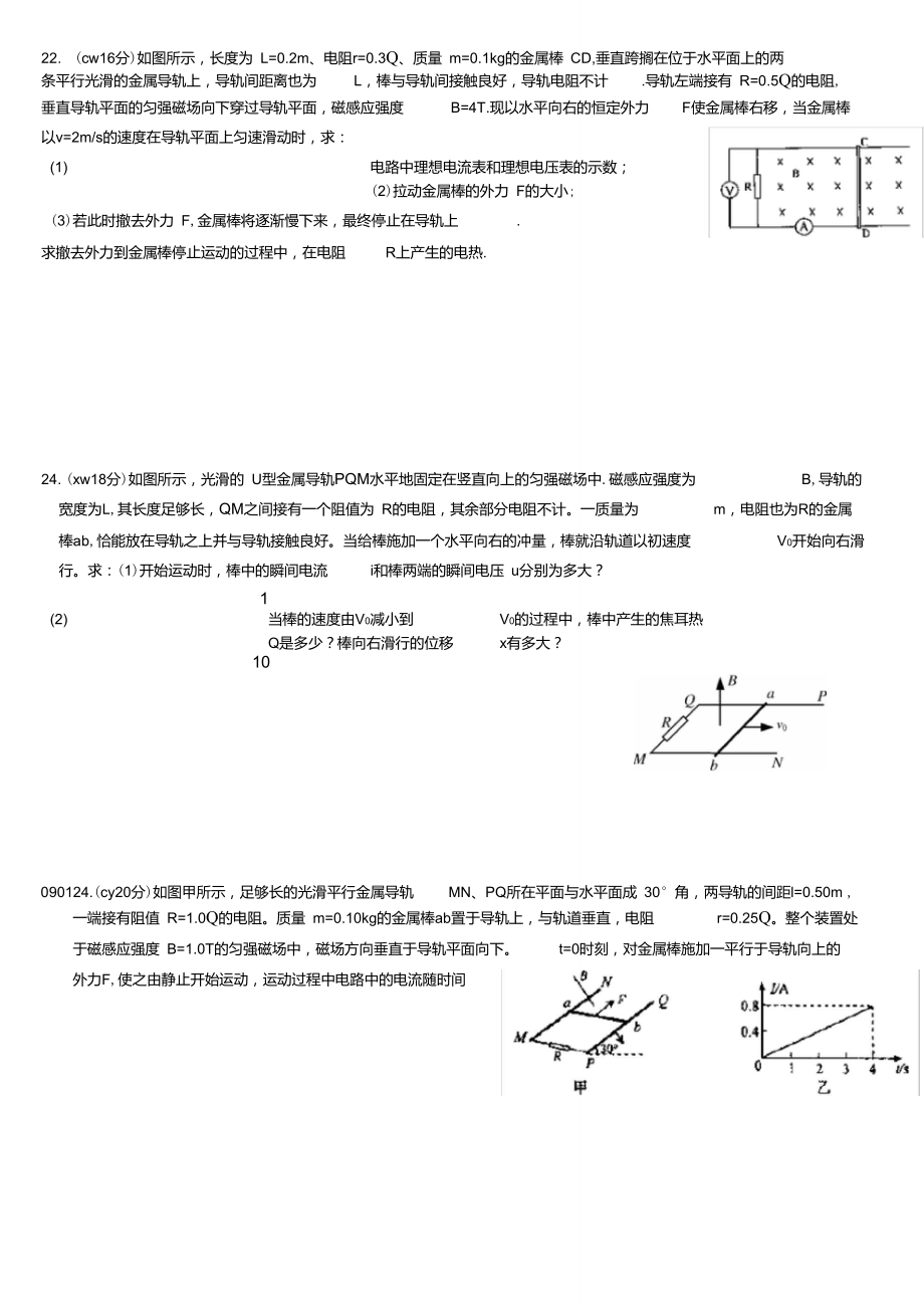 080910一二模电磁感应计算题题目2..doc_第2页