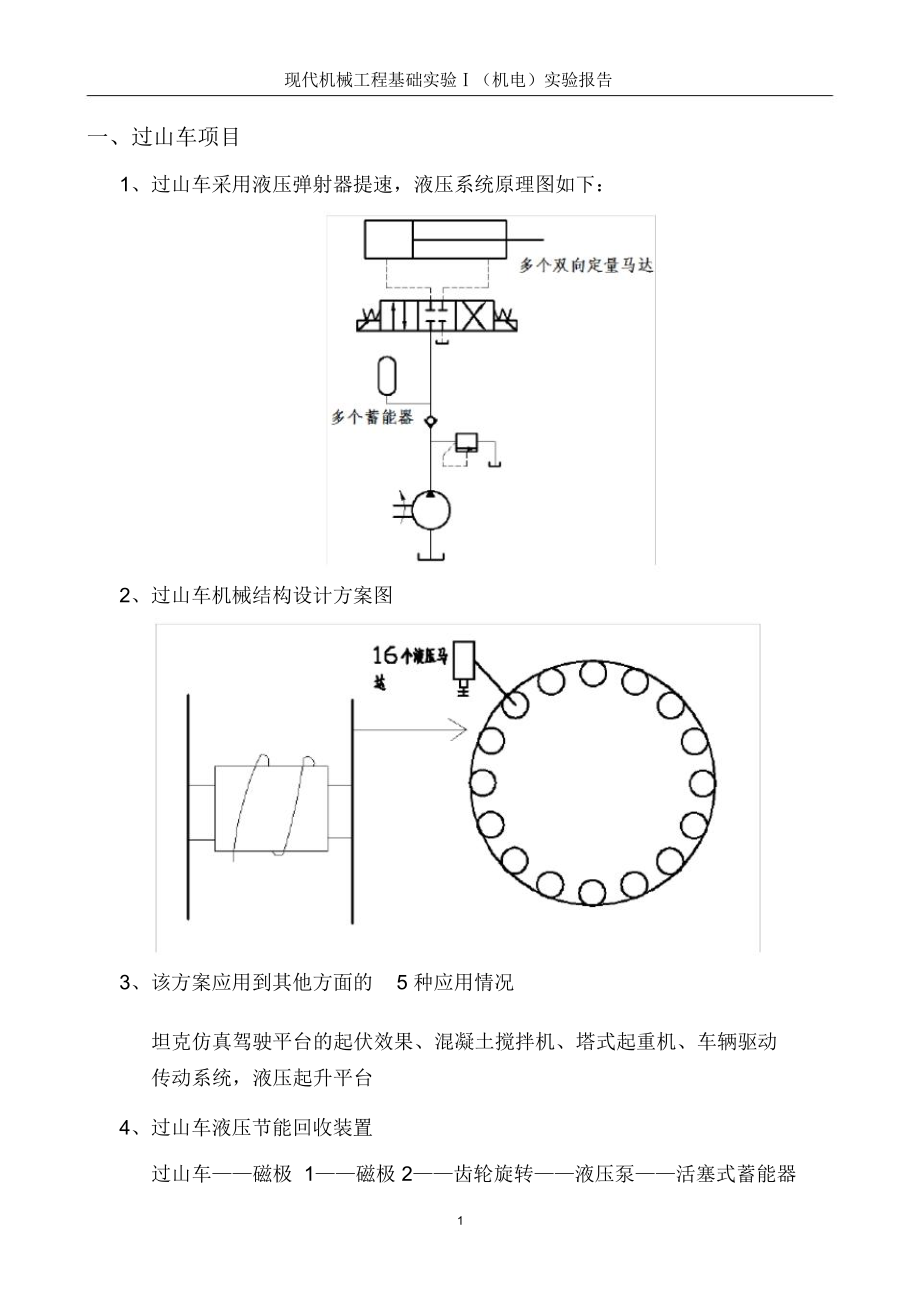 山东建筑大学机电方向大三液压实验报告.doc_第1页