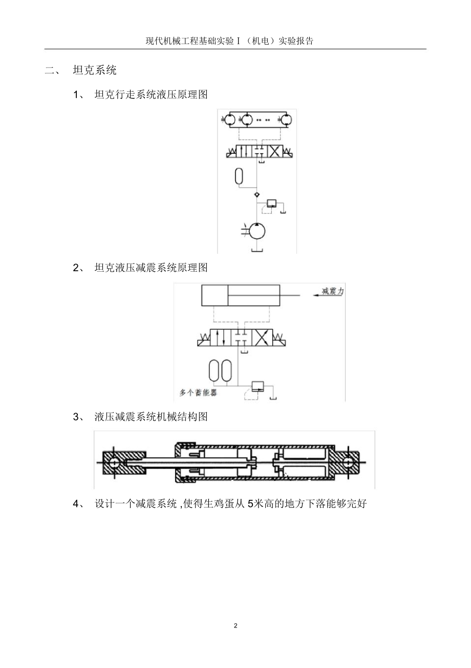 山东建筑大学机电方向大三液压实验报告.doc_第2页