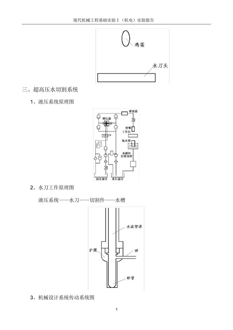 山东建筑大学机电方向大三液压实验报告.doc_第3页