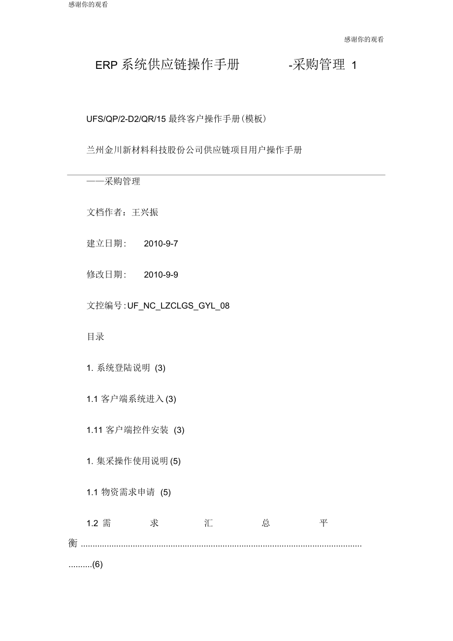 ERP系统供应链操作手册采购管理.docx_第1页