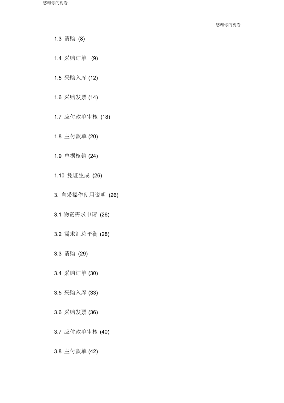 ERP系统供应链操作手册采购管理.docx_第2页