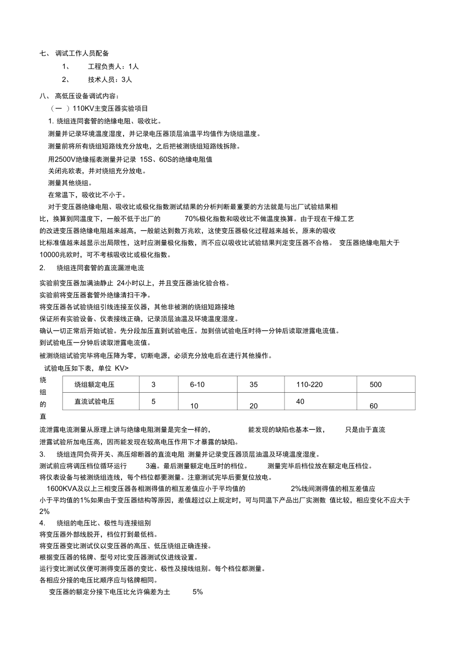 箱变调试方案.docx_第2页