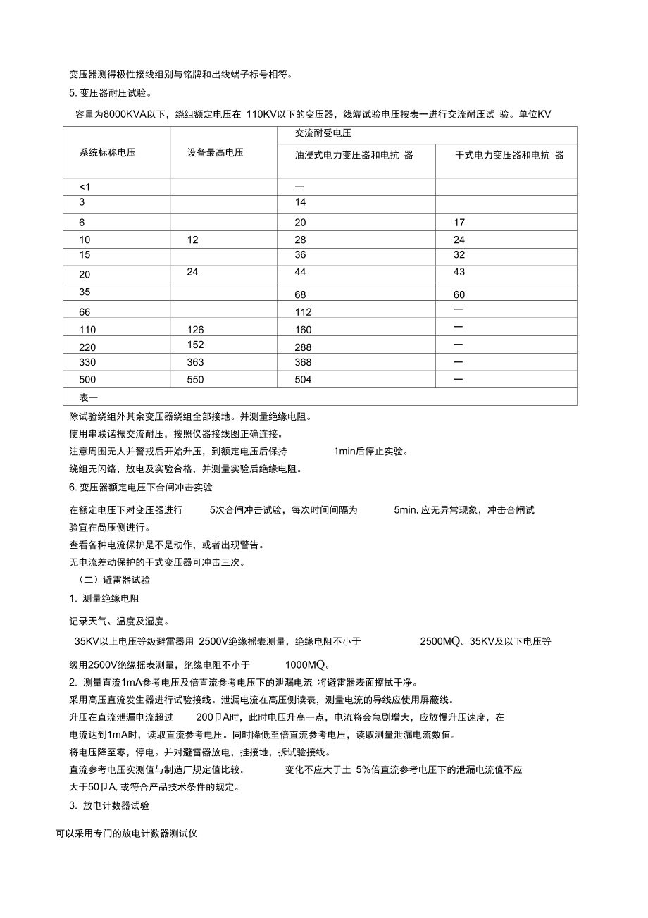 箱变调试方案.docx_第3页