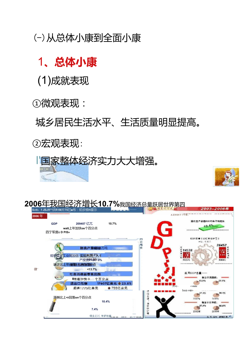 10.1.2全面建设小康社会的经济目标要点.doc_第2页