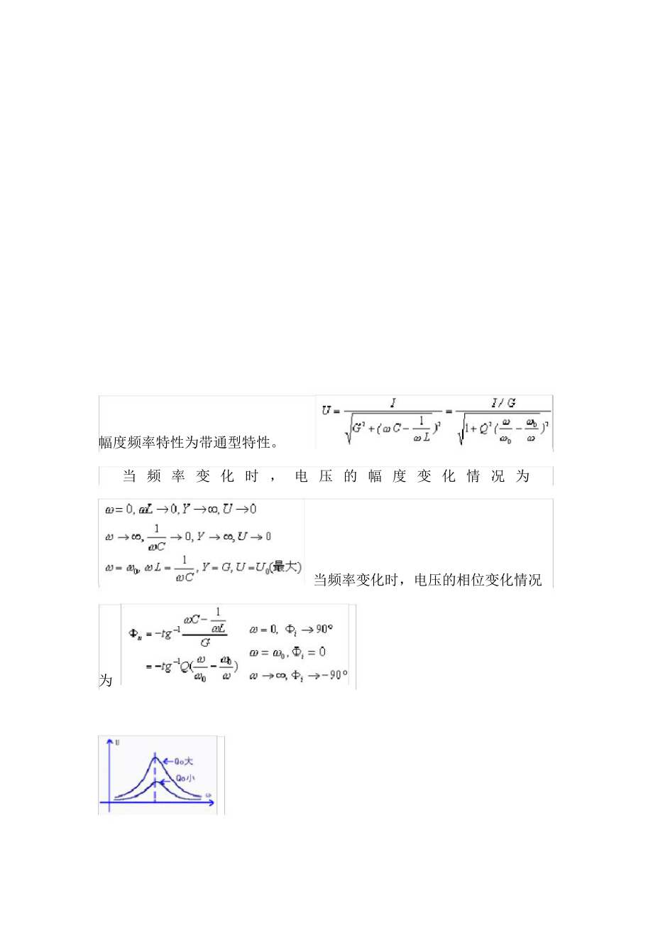 并联谐振电路的频率响应.doc_第2页