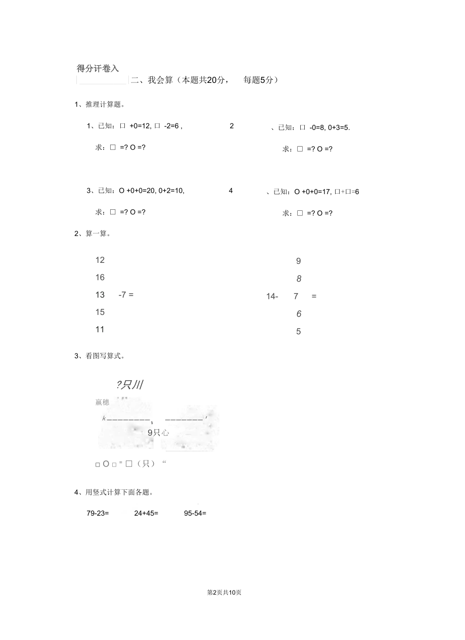 2020版一年级数学上学期期末检测试题沪教版(II卷)含答案.docx_第2页