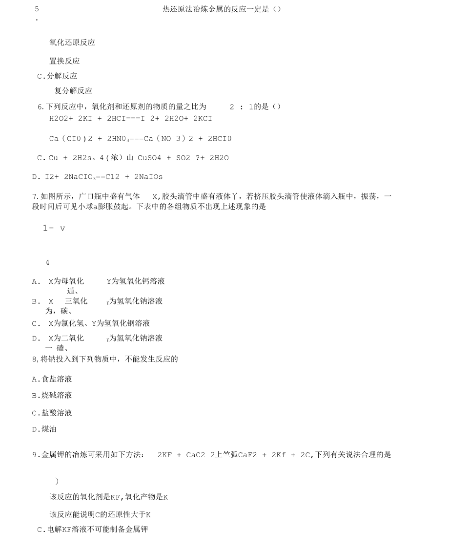 2020年苏教版必修一综合内容暑假作业含答案.docx_第2页