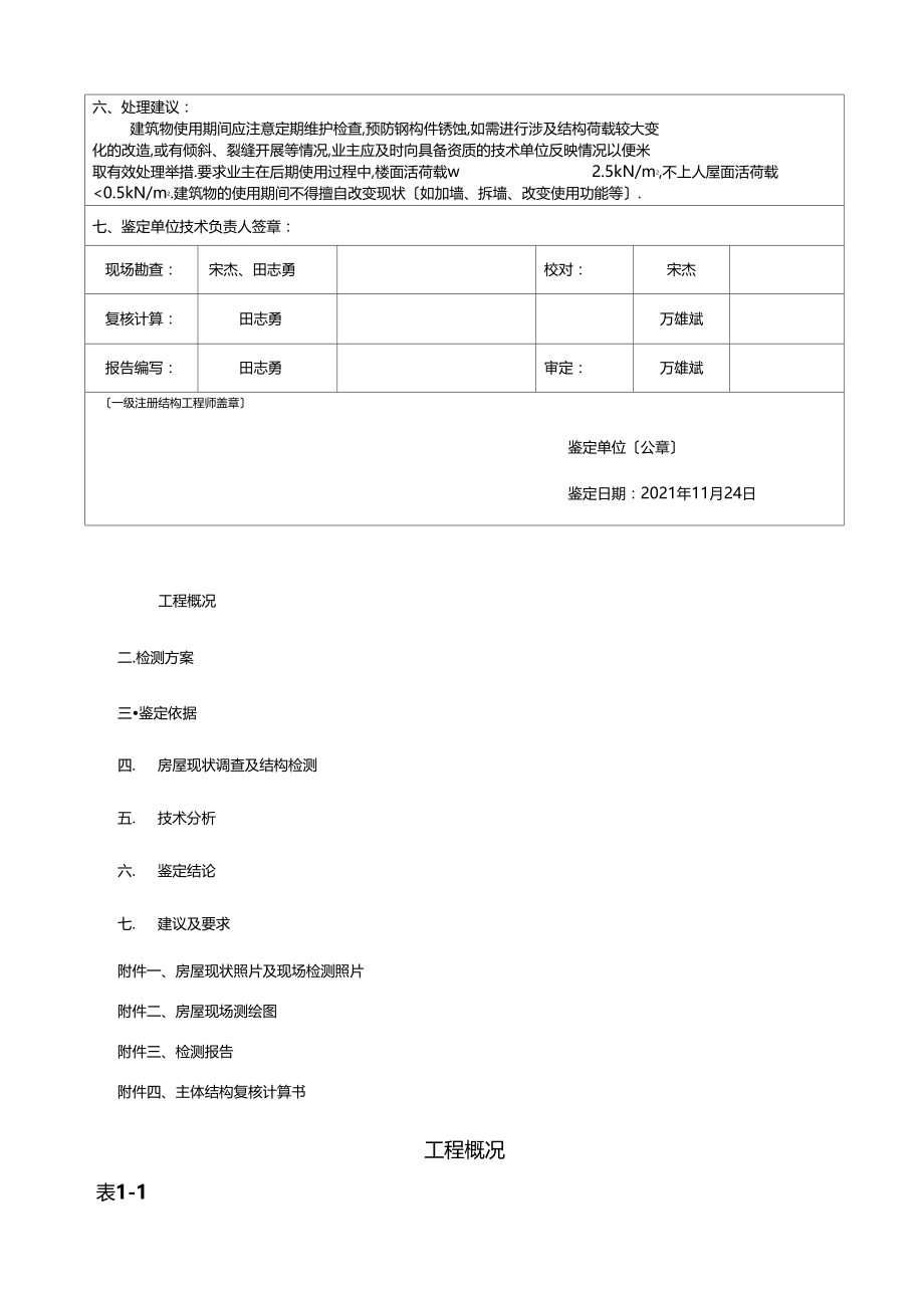 房屋安全鉴定模板.docx_第2页