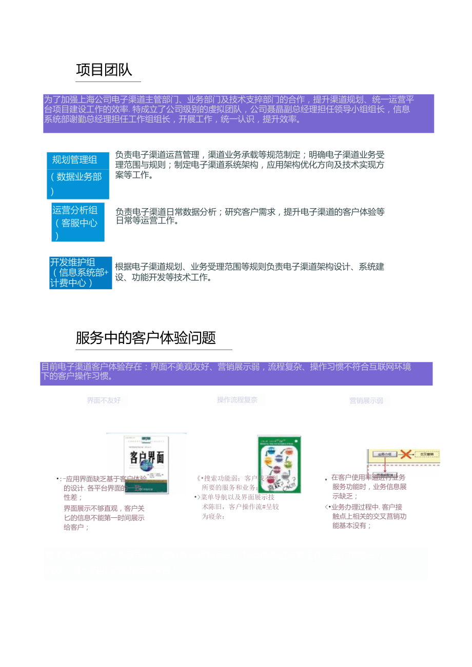 (经典收藏)一体化电子渠道智能化运营平台建设思路要点.doc_第3页