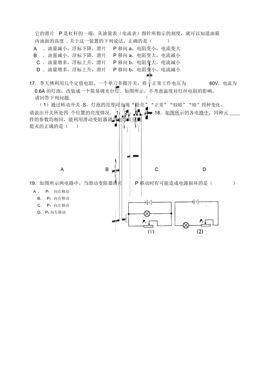 电阻及变阻器练习精编(含答案).docx_第3页