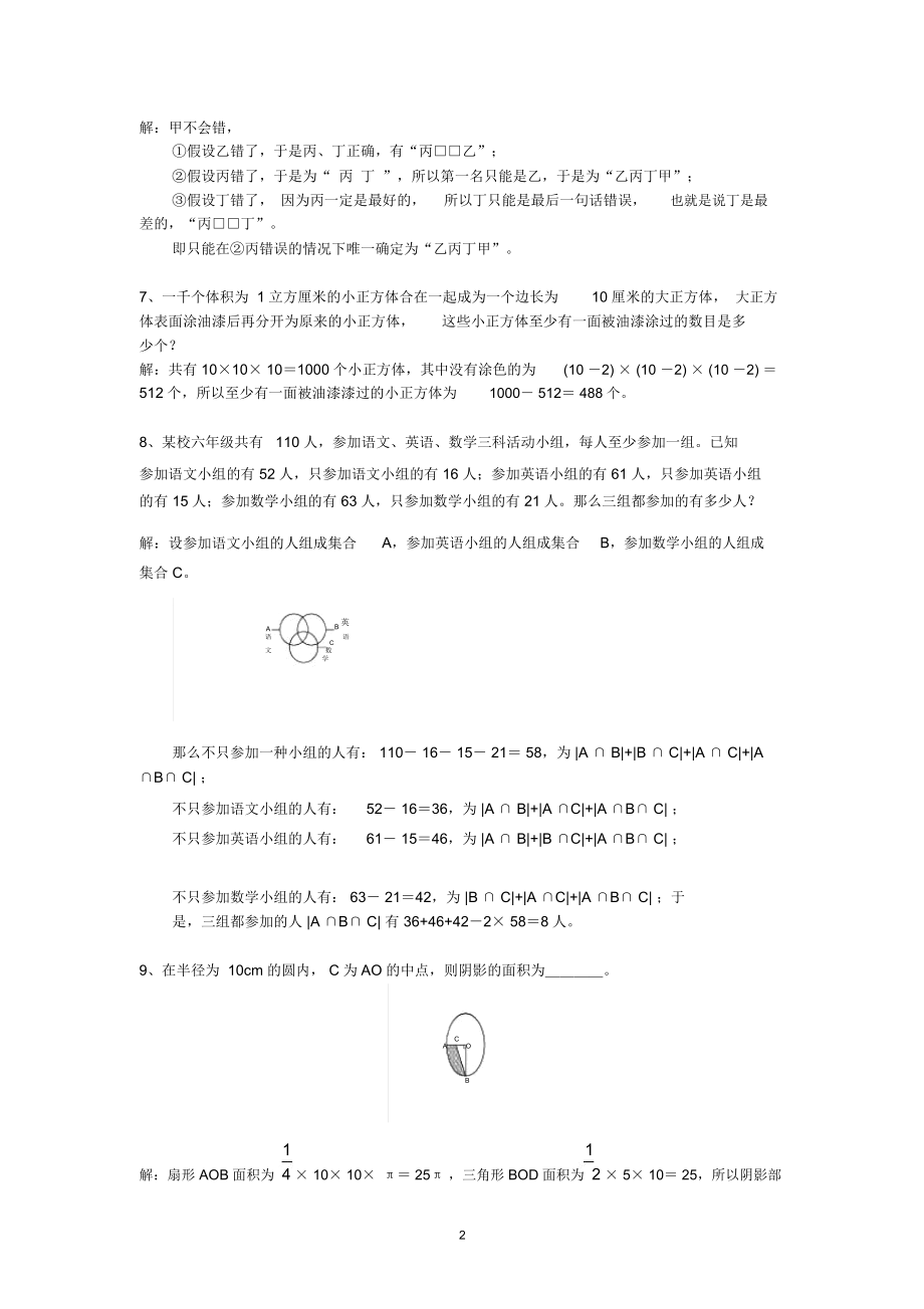 重点中学小升初数学分班考名师精编试题及详解十二.docx_第2页