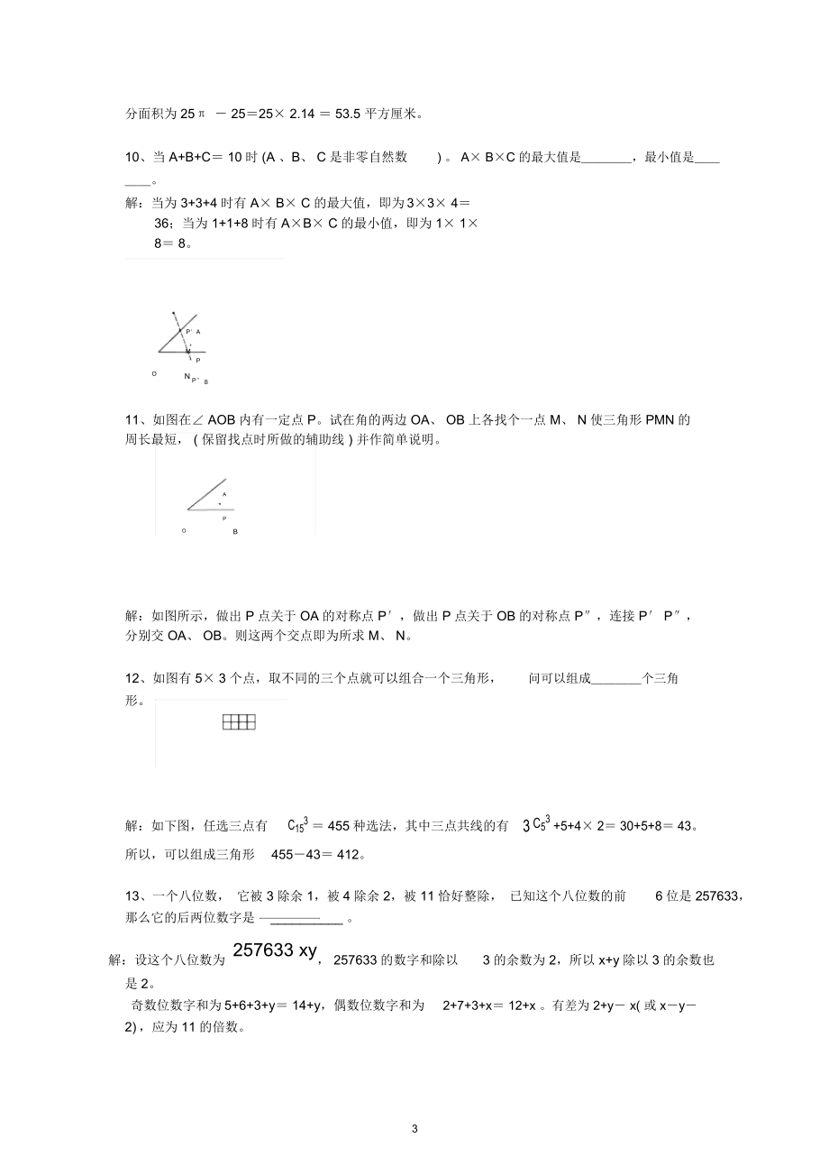 重点中学小升初数学分班考名师精编试题及详解十二.docx_第3页