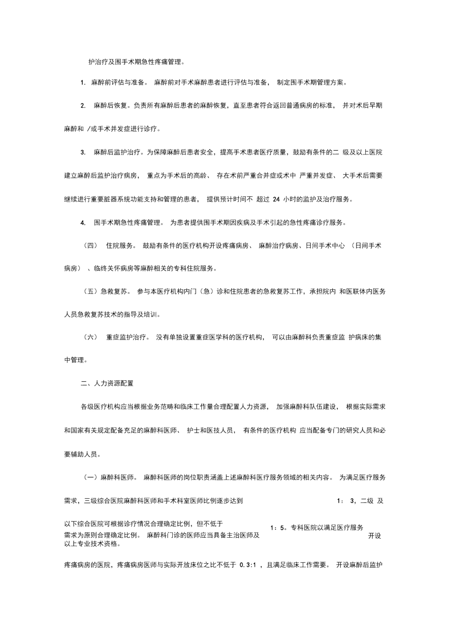 麻醉科医疗服务能力建设指南.docx_第2页