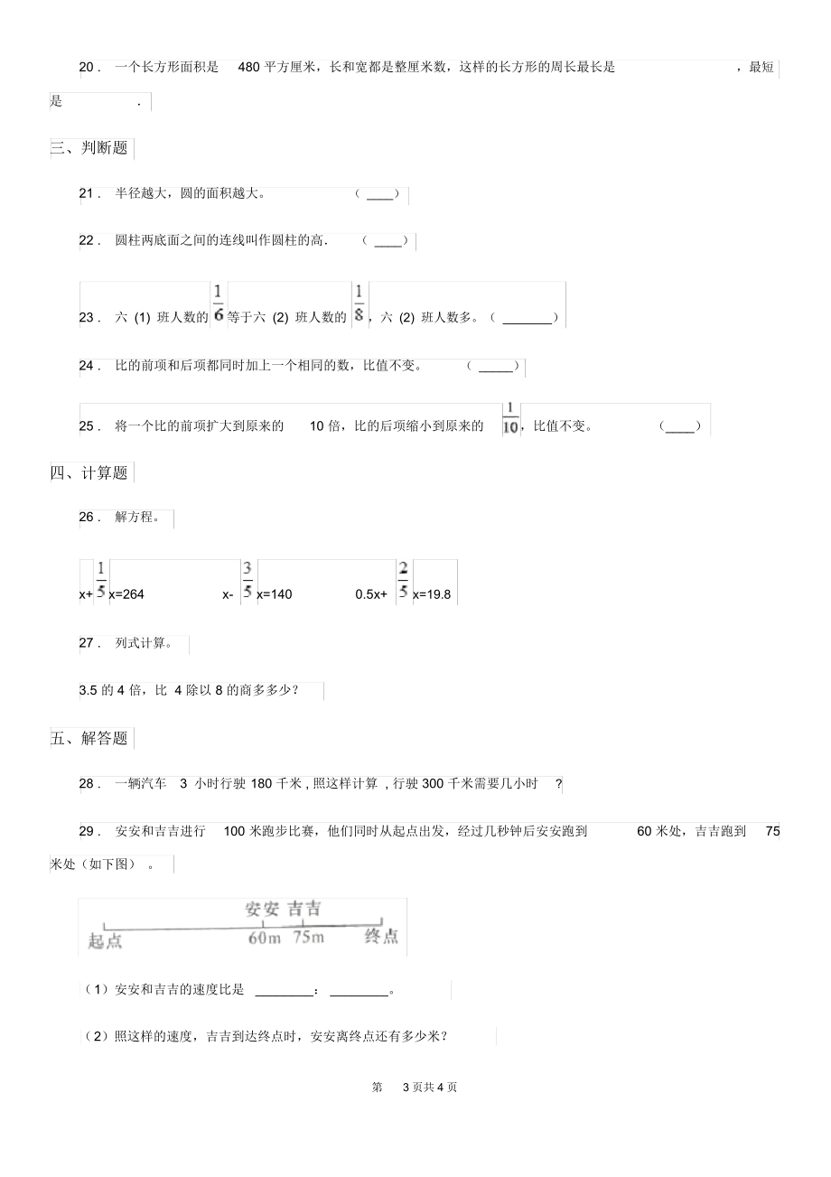 黑龙江省2019-2020年度六年级下册小升初模拟测试数学试卷(八)C卷.docx_第3页