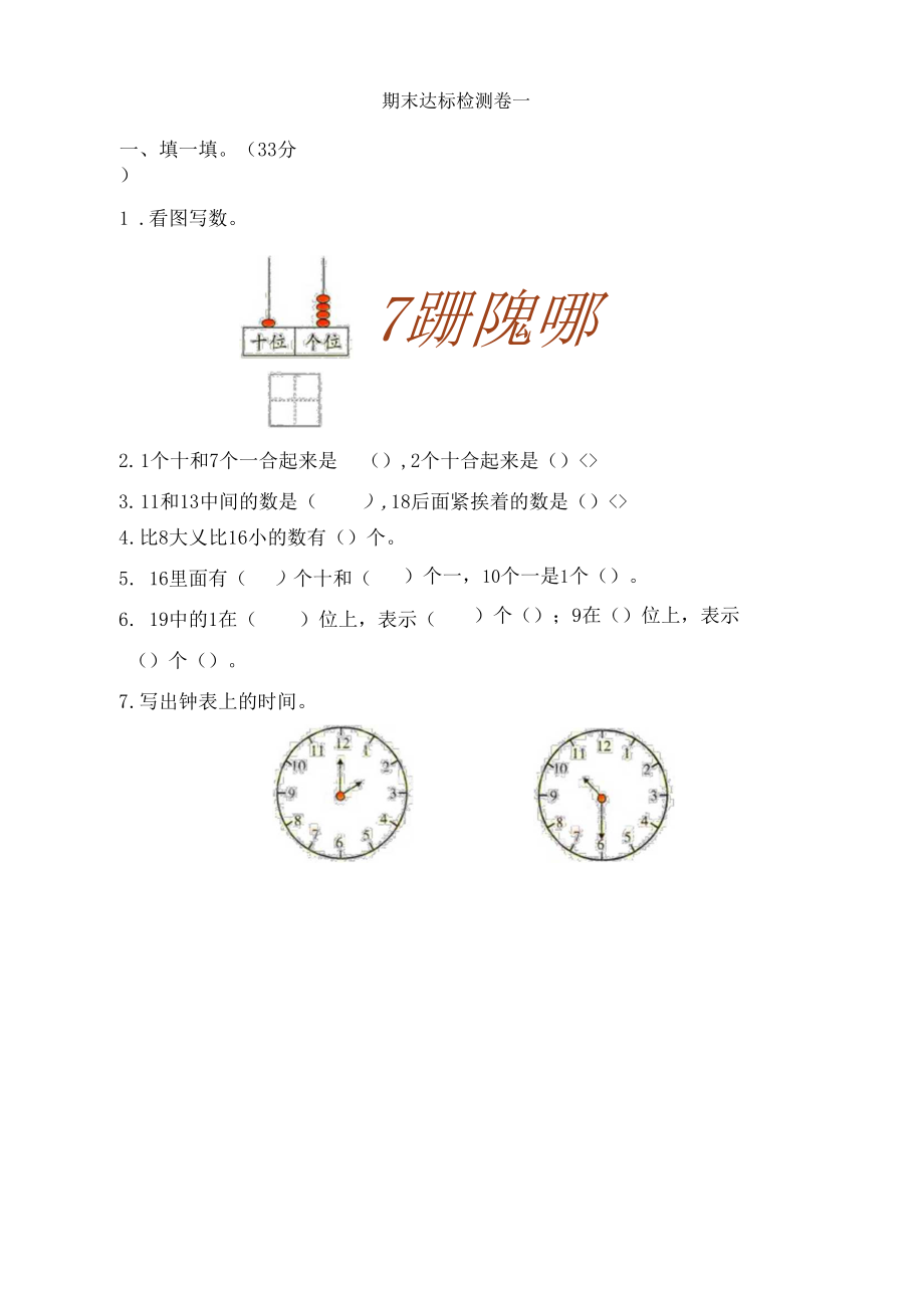 北师大版一年级上册数学期末测试卷及答案.docx_第1页