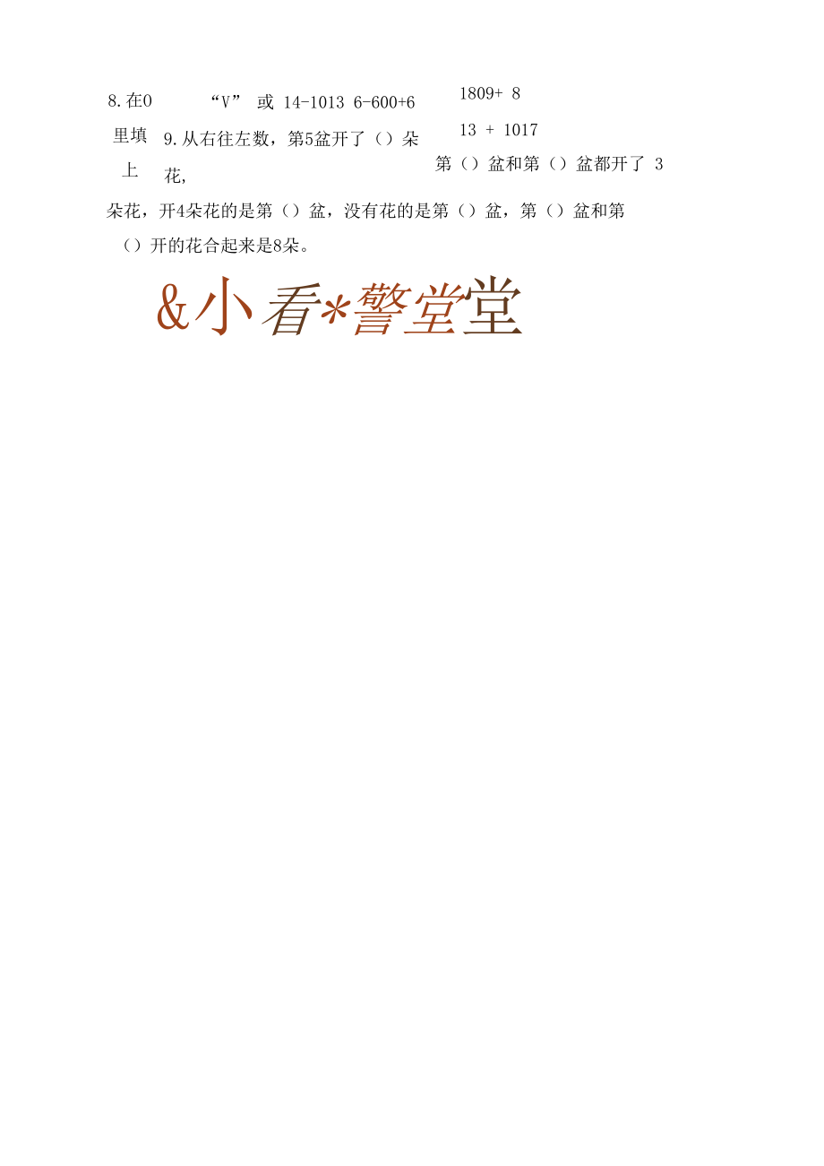 北师大版一年级上册数学期末测试卷及答案.docx_第2页