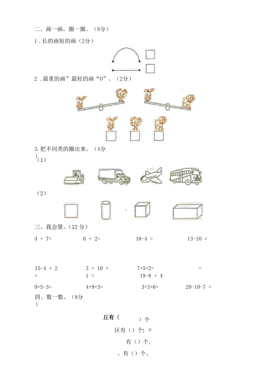 北师大版一年级上册数学期末测试卷及答案.docx_第3页