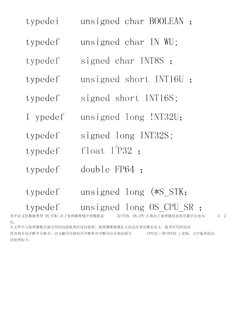 UCOSII在STM32处理器上的移植.doc_第2页