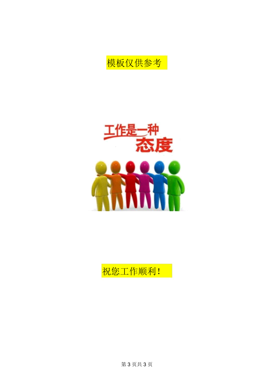 2019-2020学年小学第二学期综合科组工作总结.docx_第3页