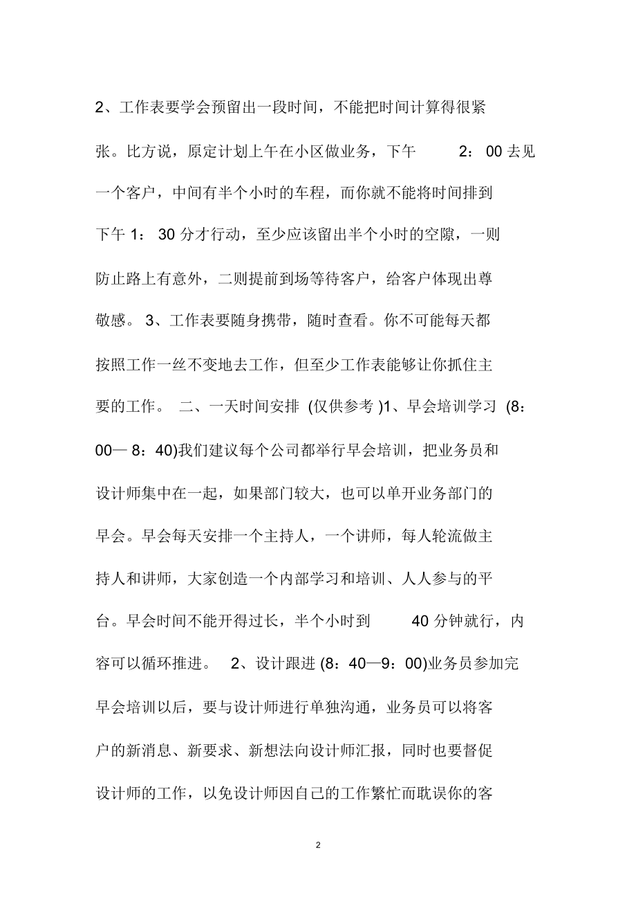 财险业务员精品工作计划模板.docx_第2页