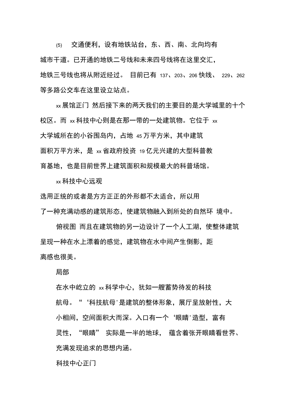 建筑学专业学生实习报告.doc_第2页